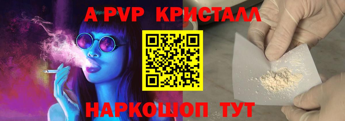 Alpha PVP крисы CK Дальнегорск