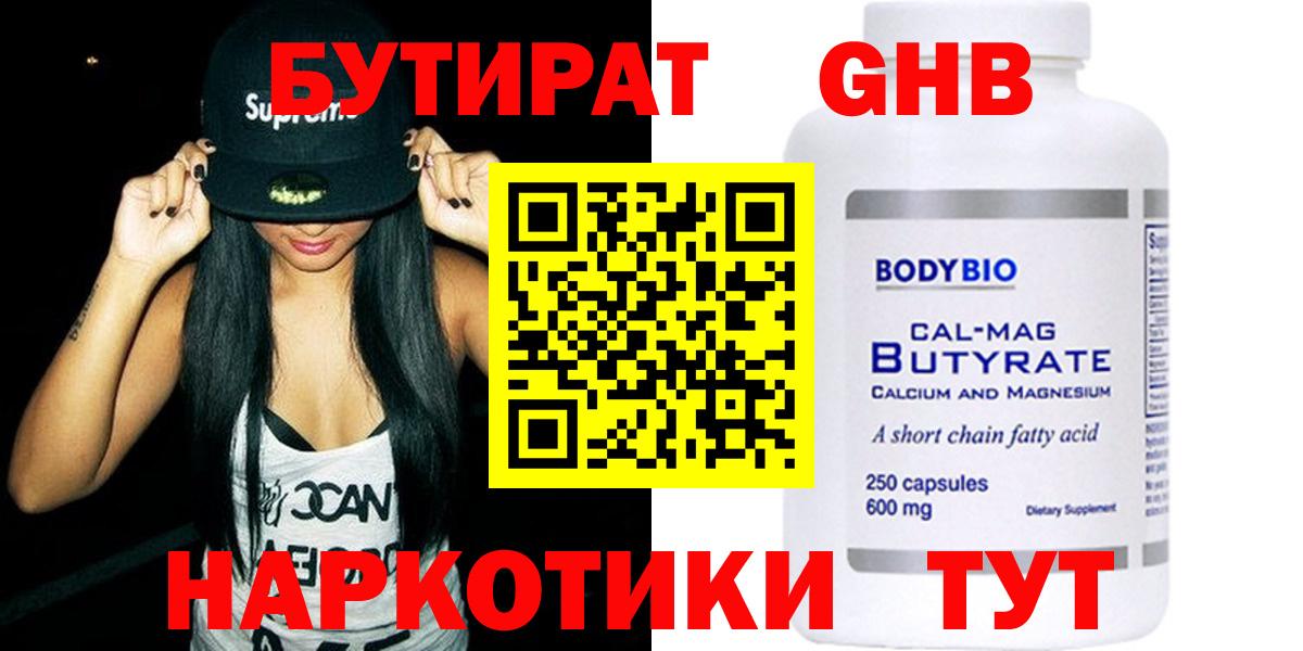 Бутират вода Дальнегорск