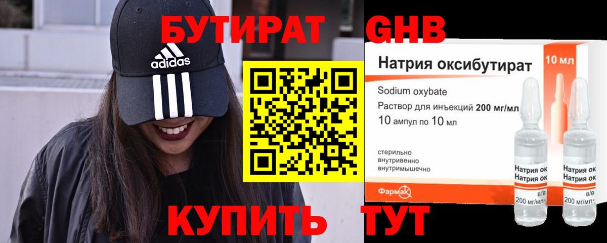 БУТИРАТ оксибутират  Вход с VPN  Бутират  Дальнегорск 