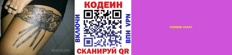 Кодеин напиток Lean (лин)  hydra онион  Дальнегорск 