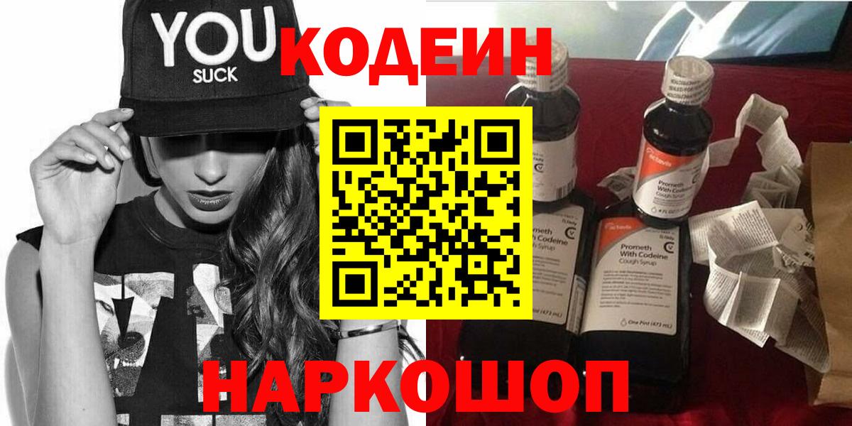 наркошоп  Кодеиновый сироп Lean Purple Drank  Дальнегорск  Вход с VPN  Codein напиток Lean (лин) 
