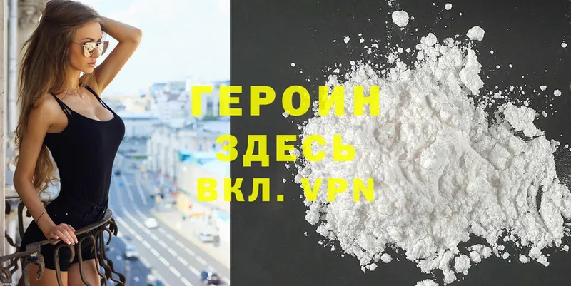 Героин Heroin  Дальнегорск 