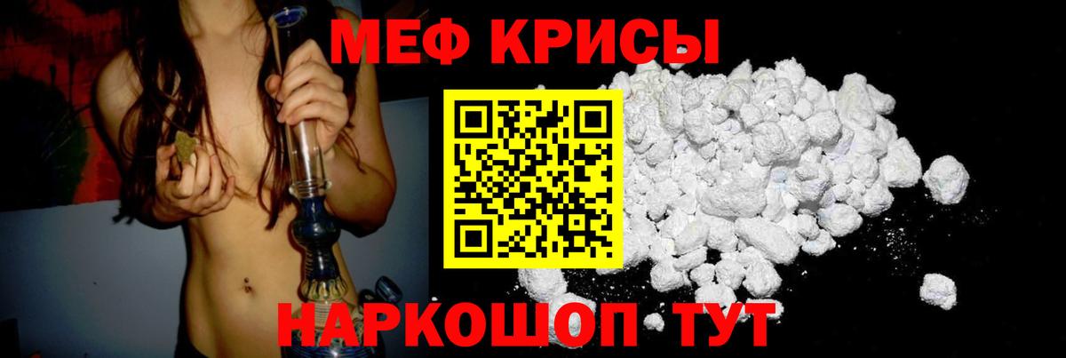 Мефедрон кристаллы Дальнегорск