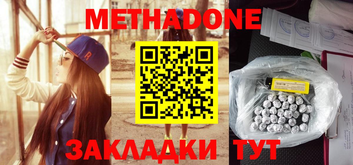 МЕТАДОН мёд Дальнегорск