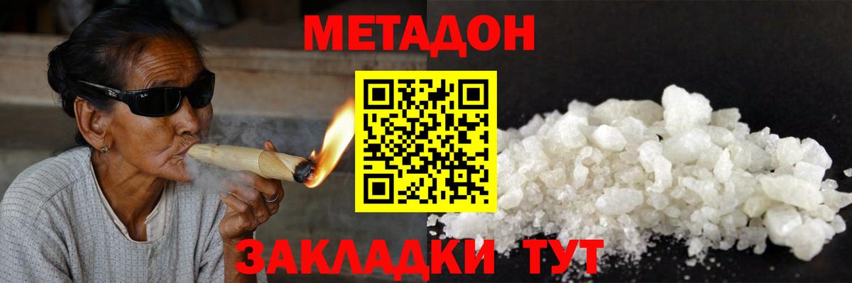Метадон белоснежный  МЕТАДОН белоснежный  Дальнегорск  Вход с VPN 